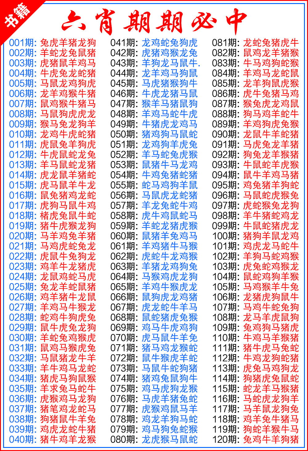 076期澳门特典六肖[图]
