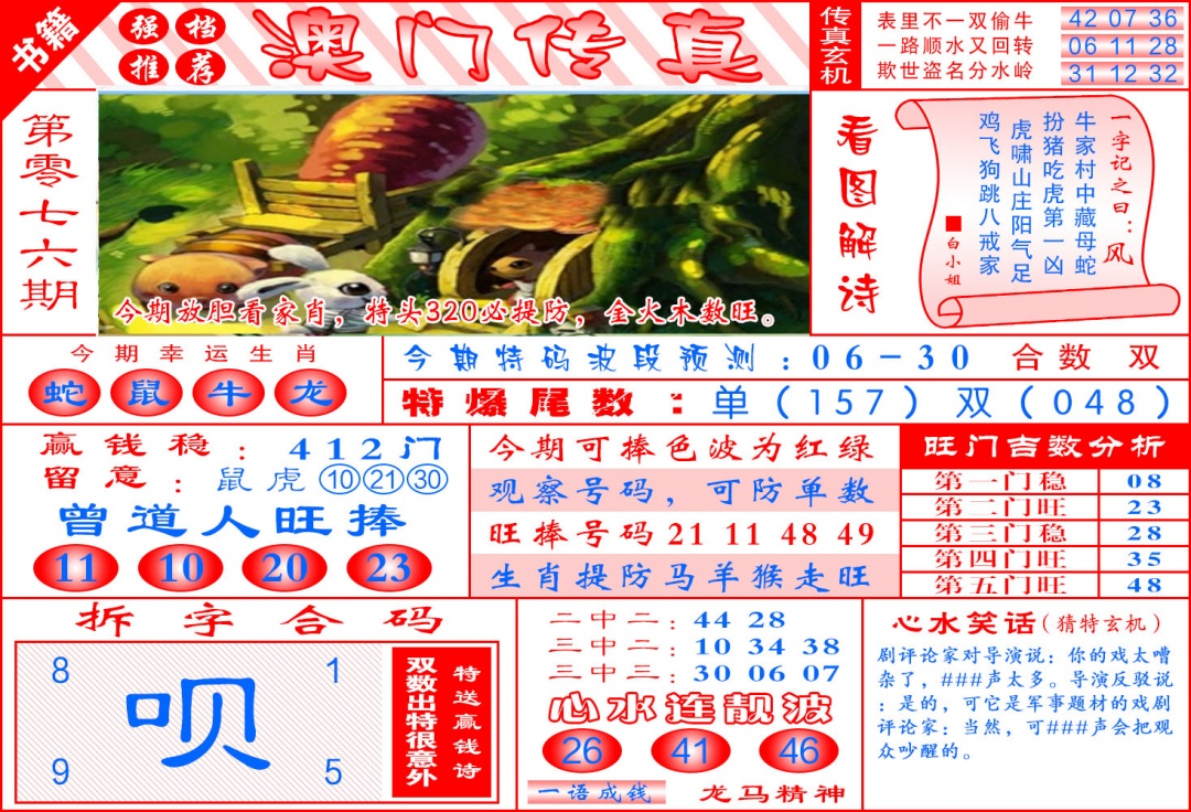 076期澳门传真玄机[图]