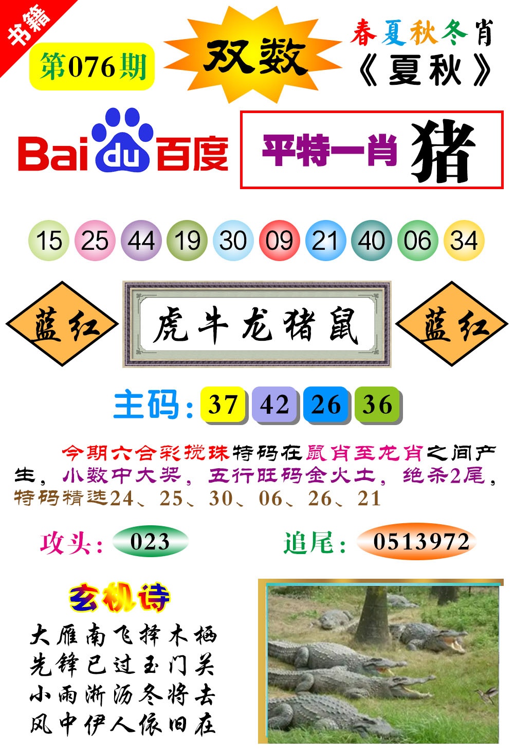 076期澳门春秋宝典[图]