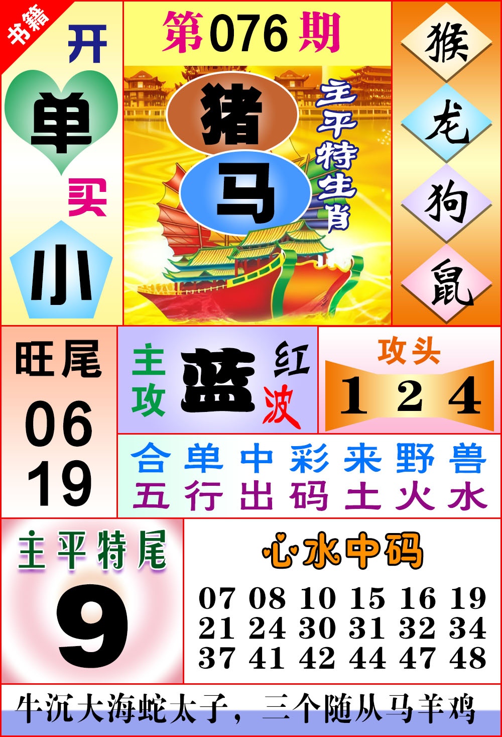 076期澳门战斗机[图]